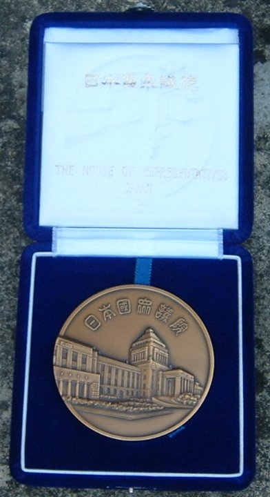 The-House-Of-Representatives-Japan---Medal/Coin-Boxed-Help?